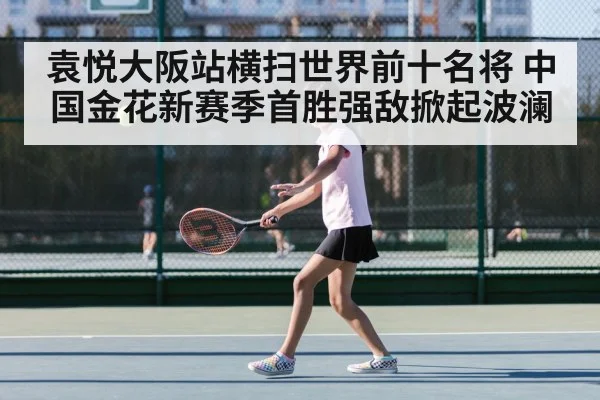Yuan Yue forehand shot