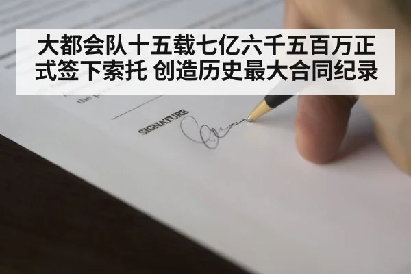 baseball contract signing