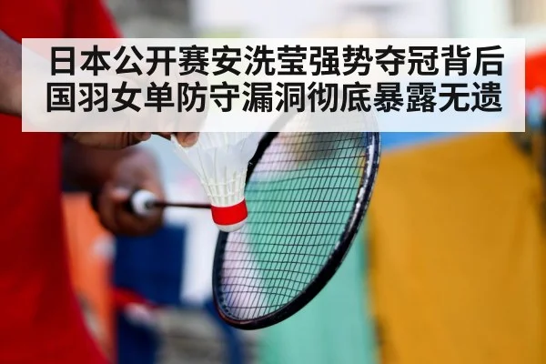 badminton player defense